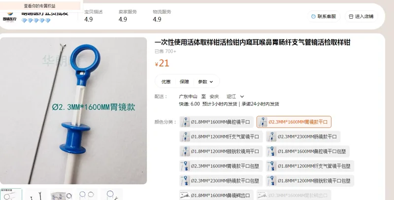常美一次性使用活体取样钳2.3mm*1600mm胃镜款平口（个） - 美国3M