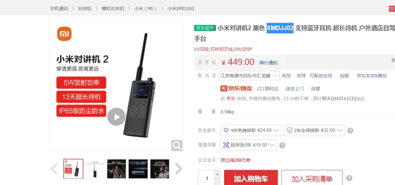 小米对讲机2黑色XMDJJ02支持蓝牙耳机（台） - 小米