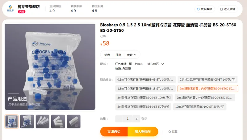 Biosharp-BS-20-ST60细胞冻存管内旋无菌2ml/个、50个/包 - Bioss/博奥森