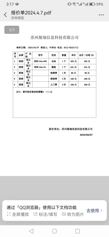 联想电脑维修费 - 联想