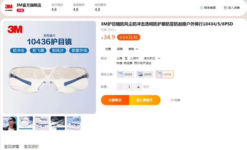 3M护目镜防风尘防冲击透明防护眼10436（副） - 美国3M