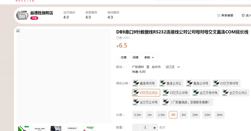 益德胜DB9串口9针数据线23交叉公对公3M（根） - 美国3M