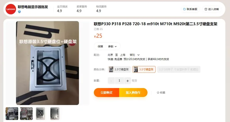 联想3.5寸硬盘支架（个） - 联想