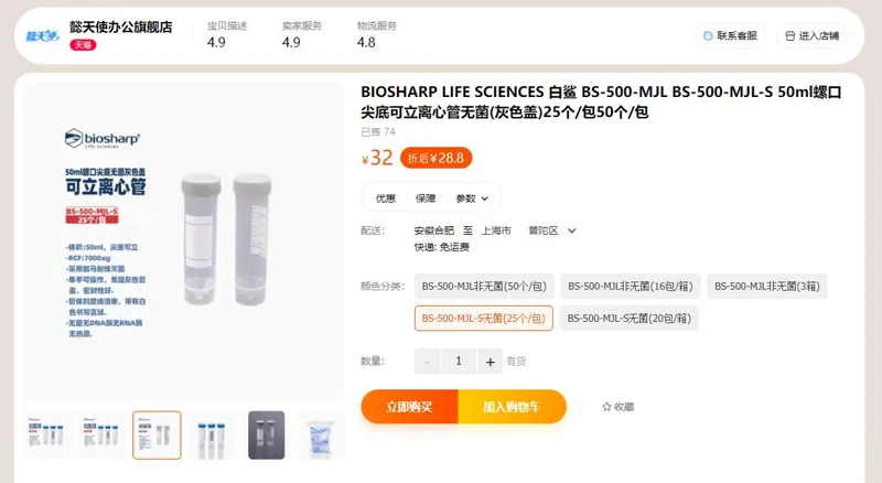 白鲨无菌尖离心管50ml尖底可立PP材质25个BS-500-MJL-S（包） - Bioss/博奥森