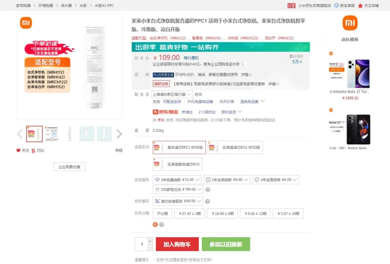 小米台式净饮机复合滤芯PPC1-RFID版（个） - 小米