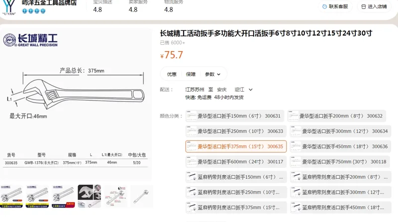 长城精工豪华型活口扳手375mm（15寸）300635（个） - 长城