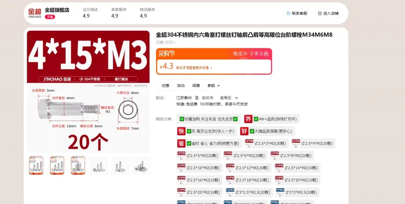 金超304不锈钢内六角塞打螺丝钉轴肩凸肩等高限位台阶螺栓4*15*m3(10颗)/包 - 金超