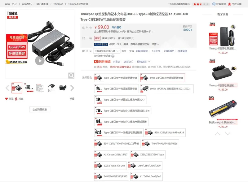 联想原装笔记本充电器Type-C接口65W电源适配器套装（套） - 联想