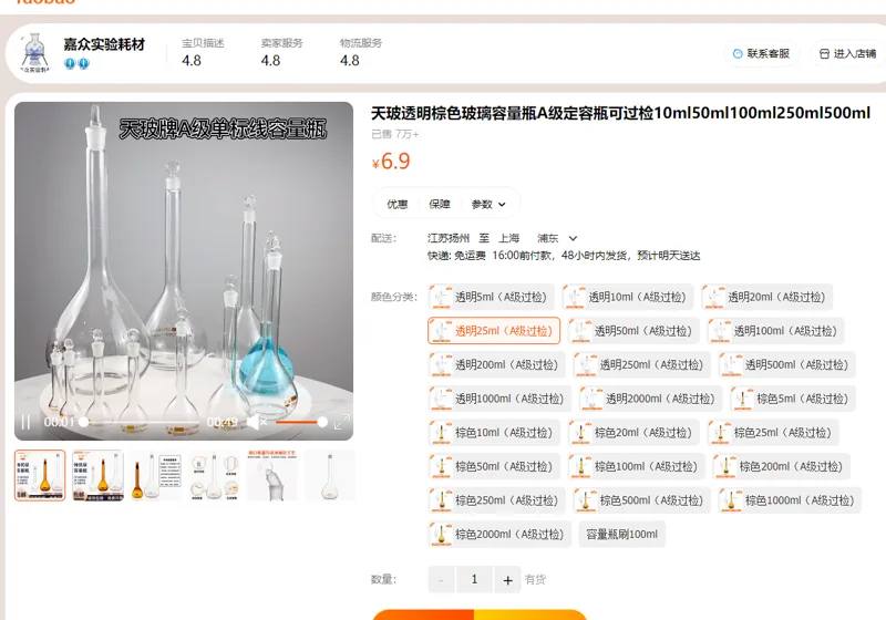 天玻25mL透明容量瓶A级带合格证（个） - 天玻