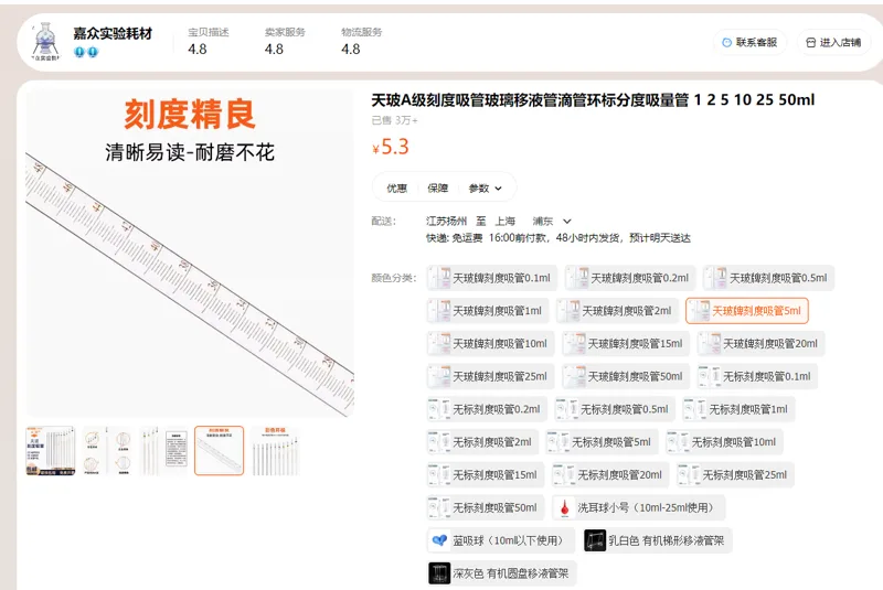 天玻A级刻度吸管玻璃移液管5mlA级带合格证（个） - 天玻