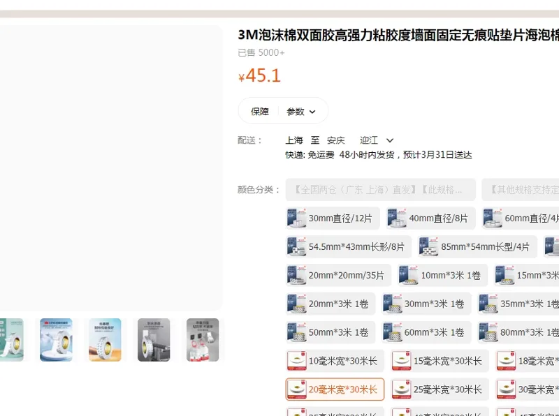 3M泡沫棉双面胶20毫米宽*30米长（卷） - 美国3M