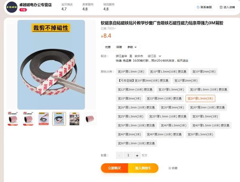 卓越带强力3M背胶软磁条自粘磁铁贴片宽20*厚1.5mm(3米/卷) - 美国3M