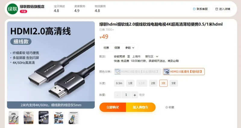 绿联HDMI2.0高清线【细线款】3米（根） - 绿联
