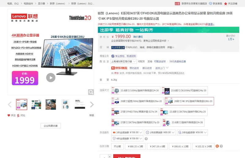 联想（Lenovo）28英寸/4K/IPS/旋转升降底座E28U-20电脑显示器（个） - 联想