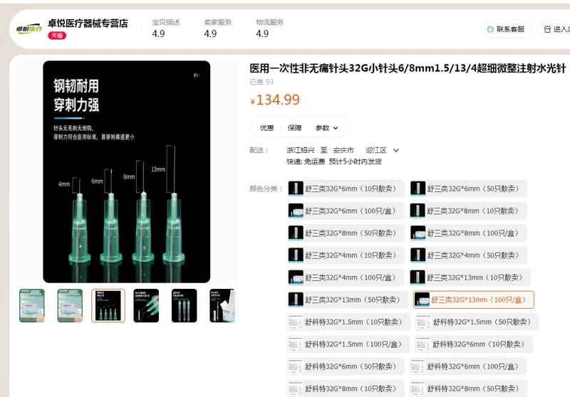 舒科特医用一次性非无痛针头32G/13mm（100支/盒） - 美国3M