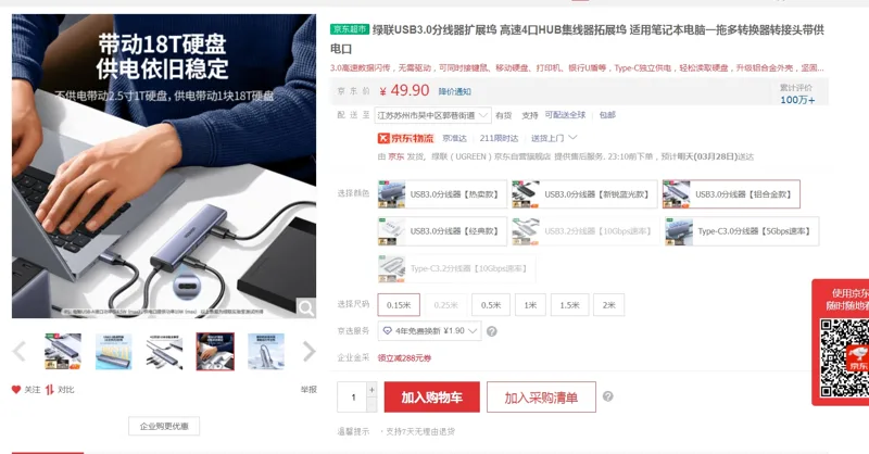绿联USB3.0分线器【铝合金款】0.15m/根 - 绿联