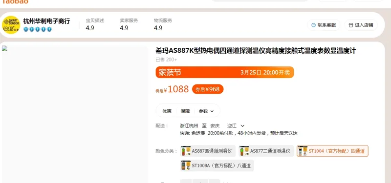 希玛AS887K型热电偶ST1004（官方标配）四通道（个） - 玖梧精选