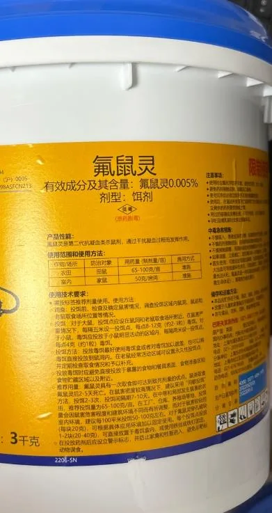 BASF/巴斯夫氟鼠灵（杀它仗）颗粒3kg（桶） - 玖梧精选