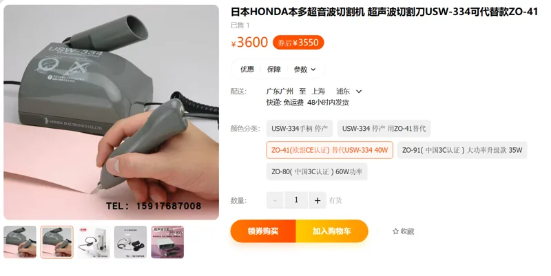 华夏红 日本HONDA本多超音波切割机 ZO-41替代USW-334 40w - 玖梧精选