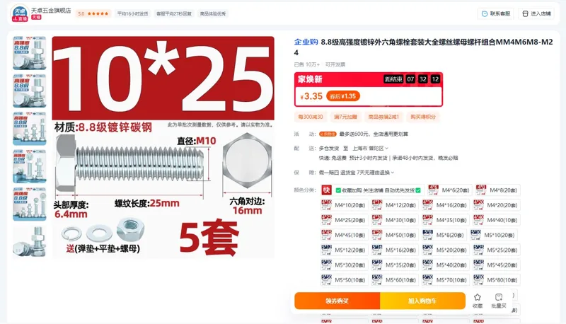 天卓五金外六角螺栓套装M10*25（5套/组） - 天卓五金