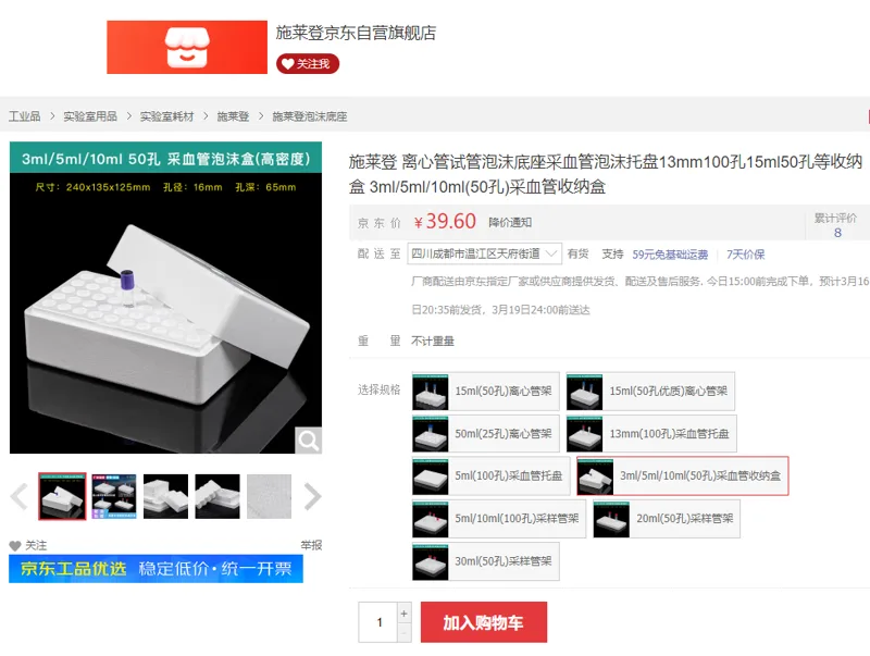 施莱登采血管泡沫托盘3ml/5ml/10ml(50孔)采血管收纳盒（个） - 美国3M