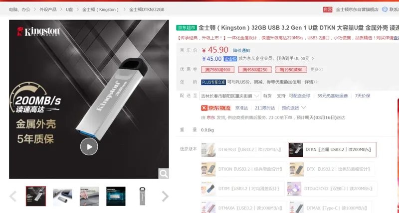 金士顿32GB大容量U盘金属外壳读速200MB/s（个） - 金士顿
