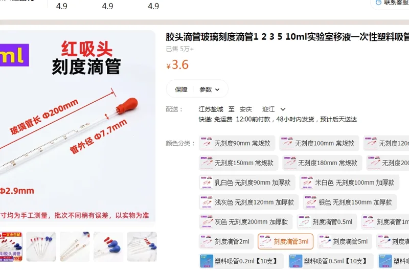 博泓实验胶头滴管刻度滴管3ml（个） - 美国3M