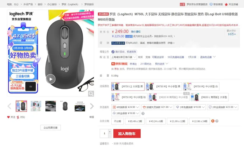 罗技（Logitech）M750L大手型黑色无线鼠标（个） - 罗技