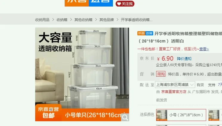 国产透明收纳箱小号（26*18*16cm）透明白（个） - 国产
