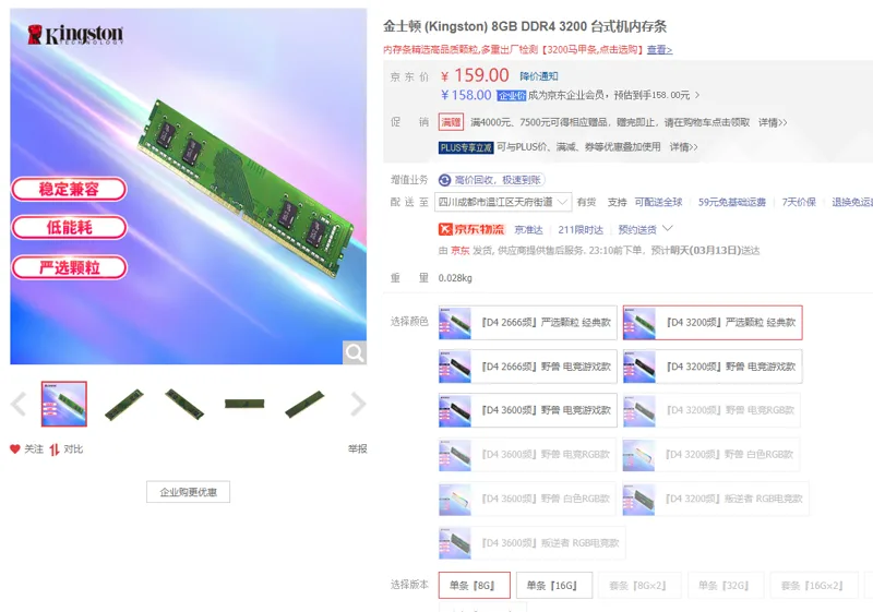 金士顿 (Kingston)8GB DDR4 3200台式机内存条（经典款）（个） - 金士顿