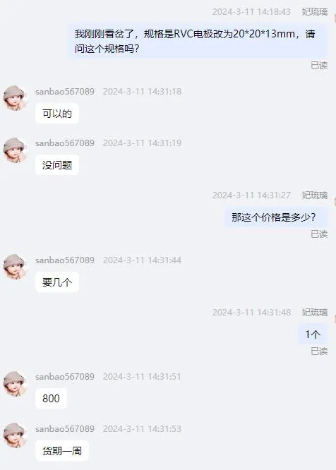 东海碳素定制RVC电极20*20*13mm（个） - 美国3M
