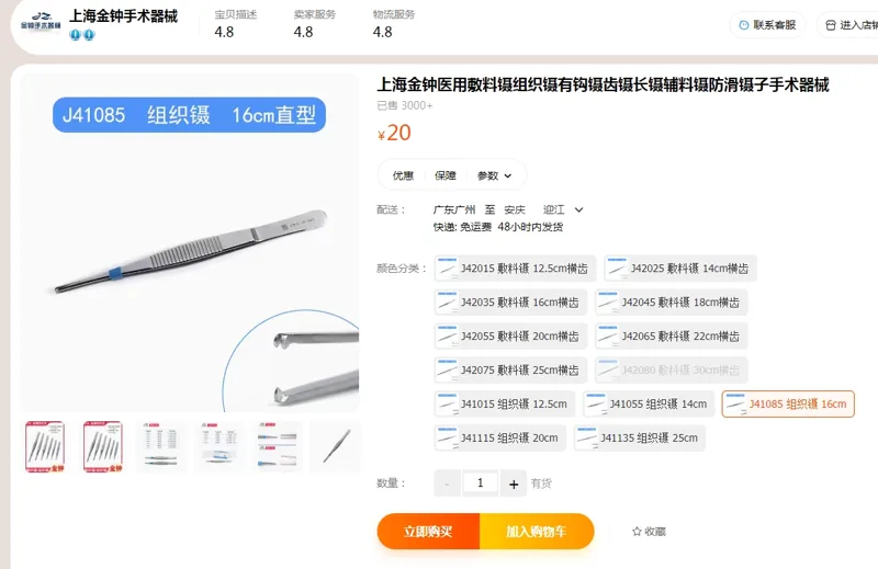 金钟J41085组织镊16cm直形1x2钩（个） - 金钟