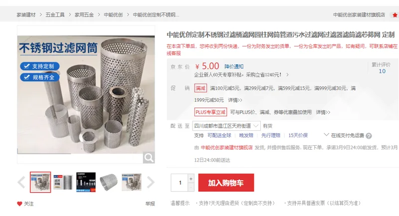 中能优创不锈钢管道圆柱过滤网外径12cm高度17.5cm壁厚0.2cm孔径3mm（个） - 美国3M
