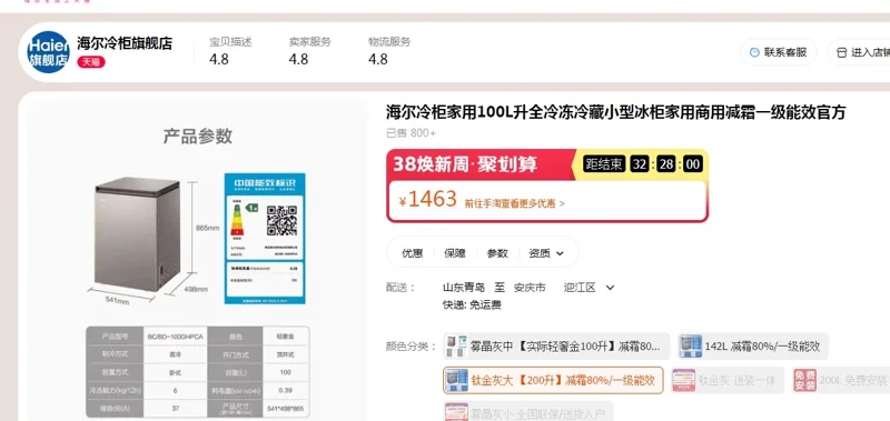 海尔冷柜BC/BD-100HER钛金灰大 【200升】减霜80%/一级能效（台） - 海尔