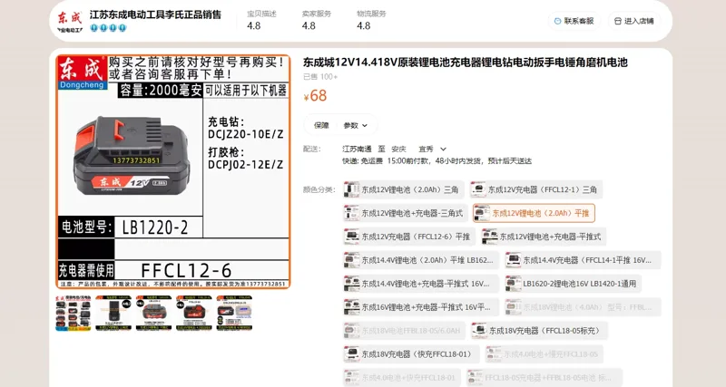 东成城12V14.418V原装锂电池东成12V锂电池（2.0Ah）平推/个 - 东成