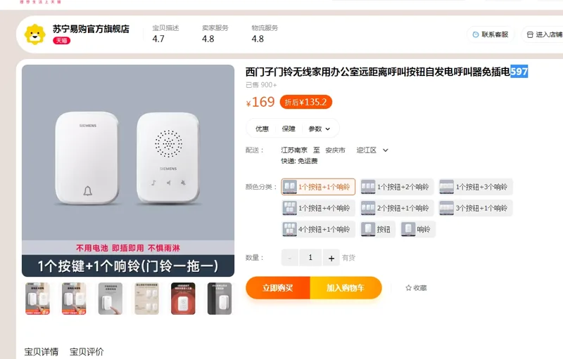 西门子门铃1个按钮+1个响铃597（个） - 西门子