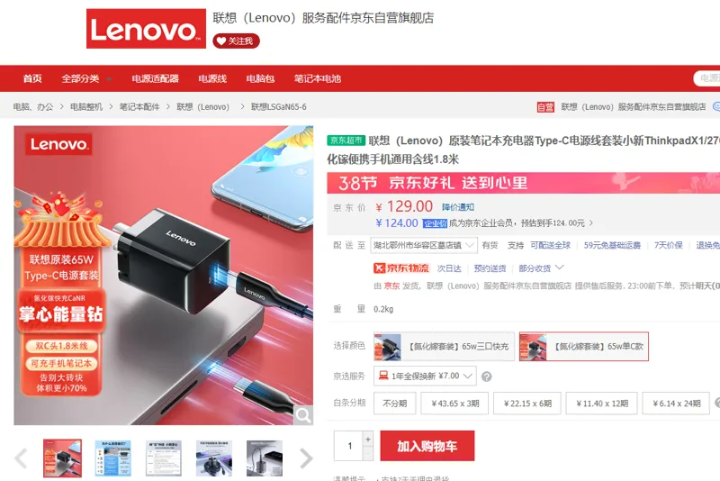 联想原装笔记本充电器Type-C【氮化镓套装】65w单C款（个） - 联想