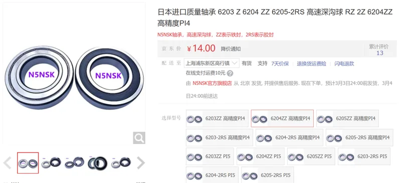 N5NSK 高速深沟球轴承 6204ZZ 高精度PI4 - 玖梧精选