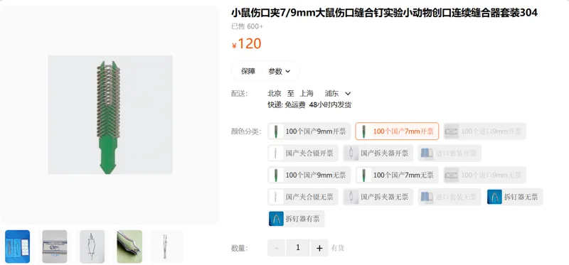中科生命小鼠大鼠伤口夹100个国产7mm（盒） - 玖梧精选