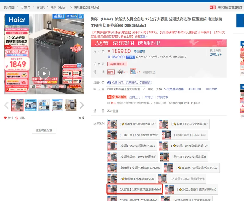 海尔（Haier）波轮洗衣机全自动12公斤大容量变频漩瀑洗EB120B35Mate3（台） - 海尔