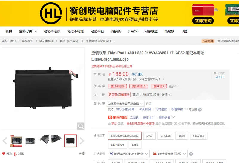 联想ThinkPad-L480笔记本电池（个） - 联想