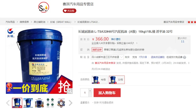 长城润滑油 L-TSA32号16kg（桶） - 长城