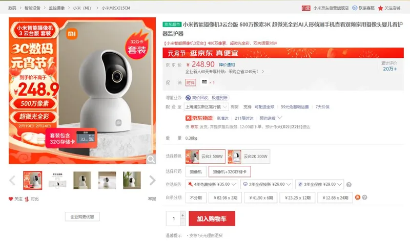 小米智能摄像头云台3-500W摄像机+32G存储卡（个） - 小米