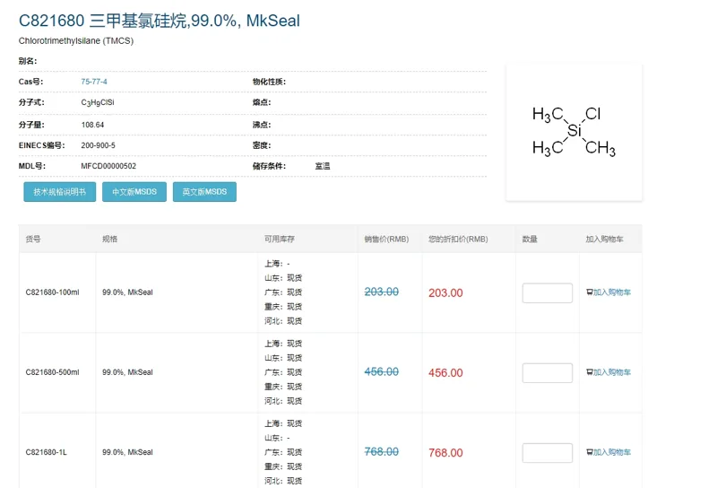 三甲基氯硅烷,99.0%, MkSeal-500ml（瓶） - 麦克林/Macklin