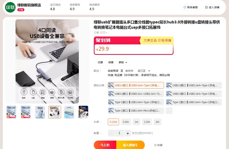 绿联USB3.0接口【USB3.0x4+Type-C供电口】胶壳款/线长0.15mm（件） - 绿联