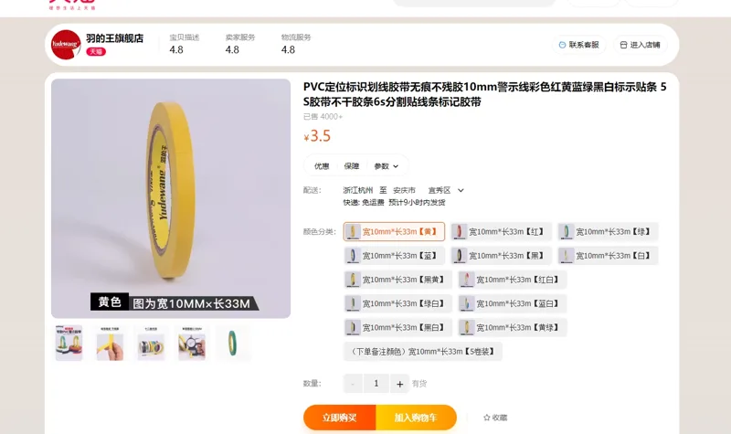 羽的王桌面定位胶带黄色(窄)*10mm*33m/卷 - 美国3M