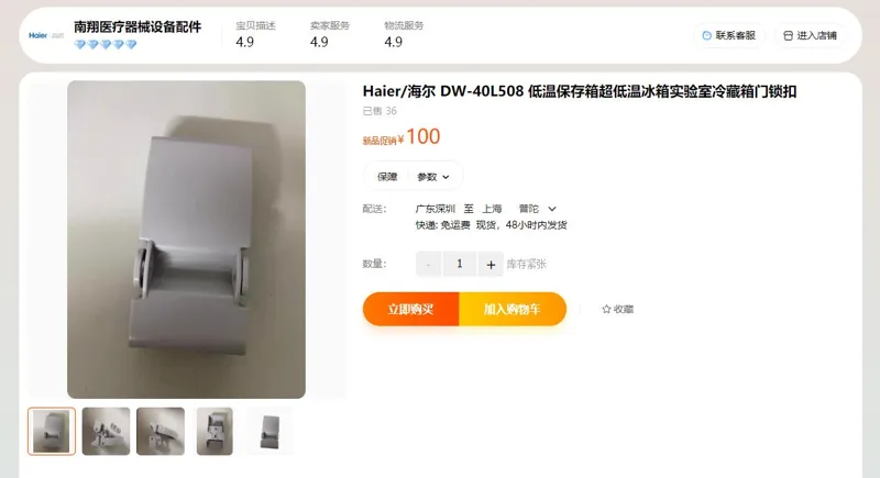 Haier/海尔DW-40L508冷藏箱门锁扣（个） - 海尔