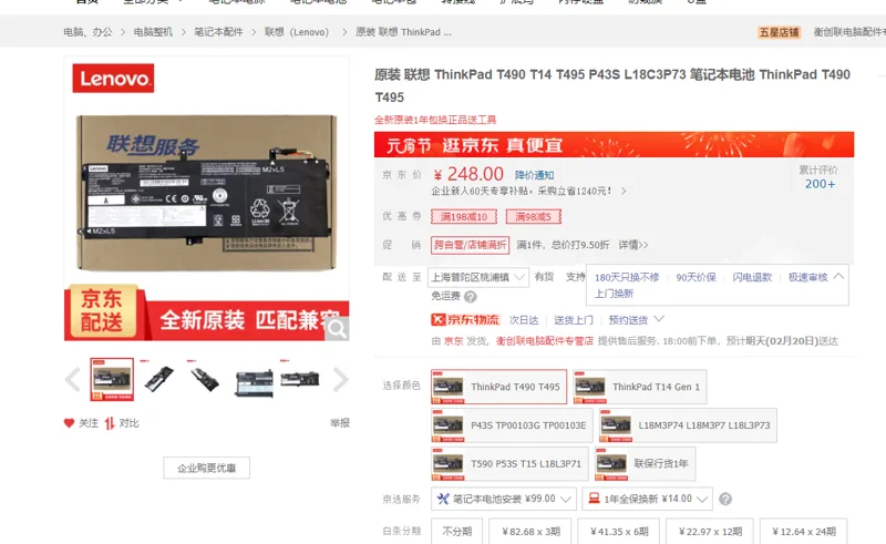 联想ThinkPad T490 T495笔记本电池（个） - 联想