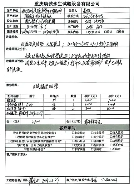 稳定性试验箱维修费 - 国产