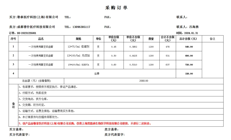 普什一次性真空采血管12*75/3ml促凝剂（支） - 美国3M